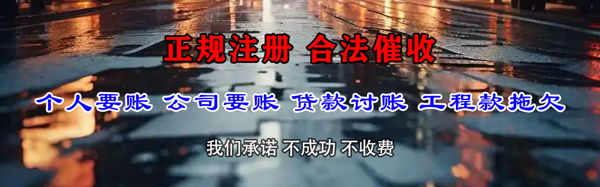 榆次收债公司